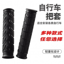 自行车把套山地车柔软硅胶手柄套防滑单车通用车握把骑行配件大全