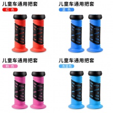 儿童平衡车把套小孩滑板车软橡胶把套手柄自行车童车握把骑行装备
