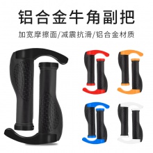 山地车副把铝合金牛角把肉球手握把套自行车锁死把套单车装备配件