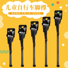 自行车儿童脚撑停车支架12/14/16/18/20寸童车立脚架梯子边撑配件