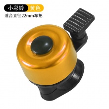 山地车小铃铛 彩色迷你车铃喇叭 儿童车铃 小打铃 自行车配件批发
