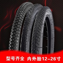 自行车轮胎12/14/16/20/24/26寸X1.75/1.95/2.4 山地车内外胎 配件