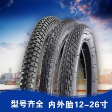 自行车轮胎12/14/16/20/24/26寸X1.75/1.95/2.4 山地车内外胎 配件