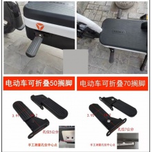 电动车前置尼龙搁脚外卖电瓶车前脚蹬快玛折叠搁脚改装配件