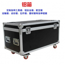 铝合金箱航空箱定 制摄影器材箱仪器道具运输箱显示屏箱