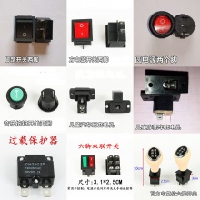 厂家供应各种型号船型开关儿童电动玩具开关儿童电动摩托车配件