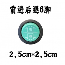 翘板 童车开关电源 防水开关 前进 停止 后退 手动遥控 玩具 船型