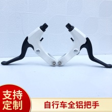 山地车自行车刹车闸把 全铝合金黑色刹车把手死飞单车配件