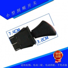 儿童电动车倒车开关 电动车三挡换挡开关 电动三轮车四轮车配件