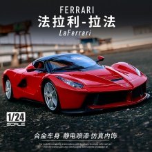 1:24法拉利拉法FXXK汽车模型仿真合金车模个性装饰摆件礼物