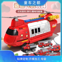 儿童收纳直升工程消防飞机惯性灯光音乐玩具车可弹射合金小车