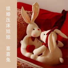 结婚喜字压床娃娃一对婚庆公仔婚礼大兔年毛绒玩具小兔子生肖公仔