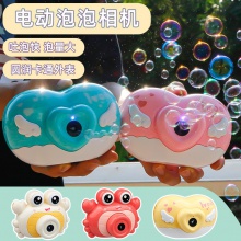 网红螃蟹泡泡相机心形电动泡泡相机儿童泡泡玩具地摊