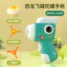 地摊恐龙陀螺枪弹射旋转竹蜻蜓手枪发光飞碟玩具摆摊夜市