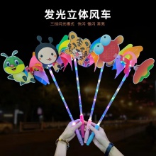 发光风车LED七彩闪光动物卡通风车儿童玩具夜市地摊爆款