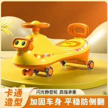 小黄鸭扭扭车儿童男女宝宝玩具1一3岁溜溜摇摇摆车防侧翻大人可坐