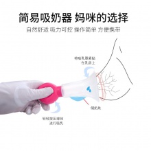 新款简易手动硅胶球吸奶器静音便携产后母乳集奶器