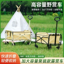 户外露营车推车营地车折叠手拉拖车野餐旅行便携野营露营五寸小车