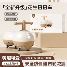 婴儿花生车扭扭车溜溜儿童1一3岁女宝男宝宝车车一岁小孩四轮学步