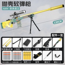 awm狙击枪玩具枪仿真98k抛壳儿童玩具模型大号男孩软弹枪ak