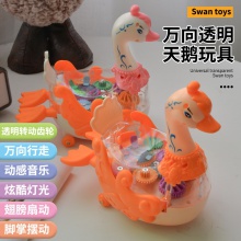 天鹅儿童电动发光玩具动物会走路灯光音乐夜市摆地摊货源