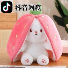 草莓兔玩偶变身小兔子玩具娃娃胡萝卜兔兔毛绒娃娃儿童睡觉抱枕