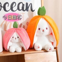 草莓兔玩偶变身小兔子玩具娃娃胡萝卜兔兔毛绒娃娃儿童睡觉抱枕