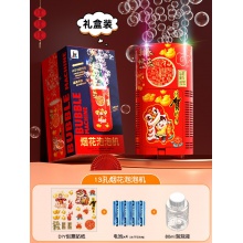 2024新款烟花泡泡机棒礼花鞭炮烟火儿童新年过年婚礼仙女荧光棒