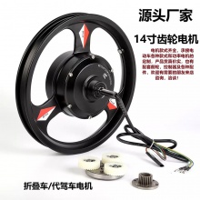 14寸250W350W400W代驾车高速电机 折叠车代驾车后电机电动车电机