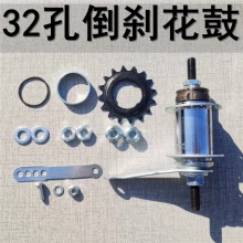 倒刹花鼓刹车改装死飞车自行车配件刹车36孔32孔活飞花鼓场地车