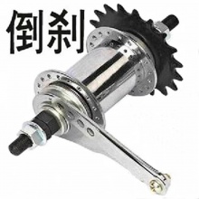 倒刹花鼓刹车改装死飞车自行车配件刹车36孔32孔活飞花鼓场地车