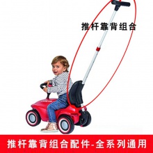 德国进口新生代波比车学步滑行扭扭车靠背配件可座玩具车