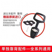 德国进口新生代波比车学步滑行扭扭车靠背配件可座玩具车