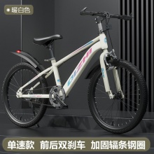 新款中大童山地自行车6-12岁中小学生单速变速碟刹20寸22男女单车