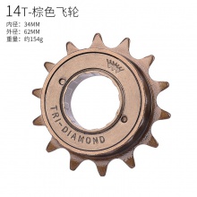 折叠自行车 单车 三轮车 后单速飞轮14/16/18/20/22/24T齿轮通用