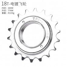 折叠自行车 单车 三轮车 后单速飞轮14/16/18/20/22/24T齿轮通用