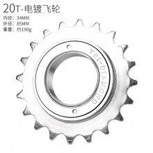 折叠自行车 单车 三轮车 后单速飞轮14/16/18/20/22/24T齿轮通用