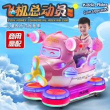 新款式扫码飞机摇摇车儿童电动小孩家用投币摇摆机超市商用摇摇车