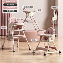 儿童餐椅多种功能可变摇马宝宝座椅可折叠可躺婴幼儿餐桌椅带轮椅子