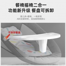 新款哄娃神器安抚摇椅可调节带餐盘宝宝哄睡摇篮床可摇摆婴儿床
