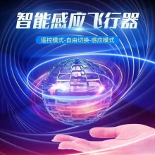 回旋球减压指尖发光玩具感应悬浮UFO飞碟感应飞行玩具