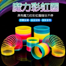 地摊奖品学校周边小玩具弹簧圈益智大号怀旧魔力彩虹圈
