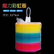 地摊奖品学校周边小玩具弹簧圈益智大号怀旧魔力彩虹圈