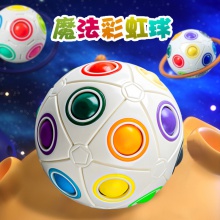 儿童玩具益智魔方彩虹球手指迷你足球异形魔方解压魔力球礼品