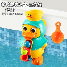 宝宝浴室洗澡玩具萌鸭转转乐婴幼儿戏水玩具儿童旋转水车鸭子玩具