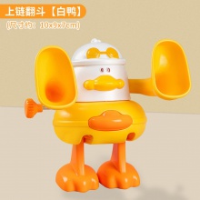 婴幼儿玩具0-3卡通发条公仔上链翻斗萌鸡宝宝学爬小黄鸭儿童益智
