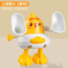 婴幼儿玩具0-3卡通发条公仔上链翻斗萌鸡宝宝学爬小黄鸭儿童益智